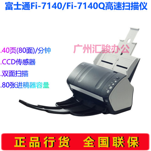 富士通Fi-7140/Fi-7140Q扫描仪A4馈纸式档案文件高速自动进纸双面