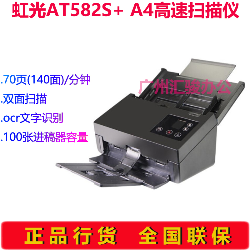 Avision虹光AT582S+馈纸式扫描仪彩色办公文档合同自动双面A4高速