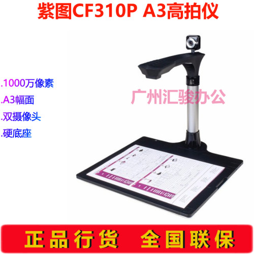 紫图CF310P高拍仪速拍仪1000万像素扫描仪A3幅面双摄像头
