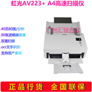 Avision虹光AV223 馈纸式 扫描仪高速彩色双面A4合同支持国产系统