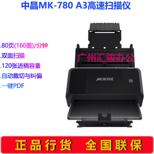 中晶MK-780馈纸式扫描仪A3幅面高速双面办公档案自动进纸大批量