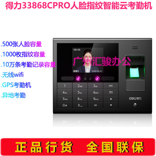 3765CNPRO人脸识别考勤机