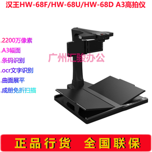 汉王HW 68U 68D高拍仪2200万像素A3成册免拆档案书籍V型书台 68F