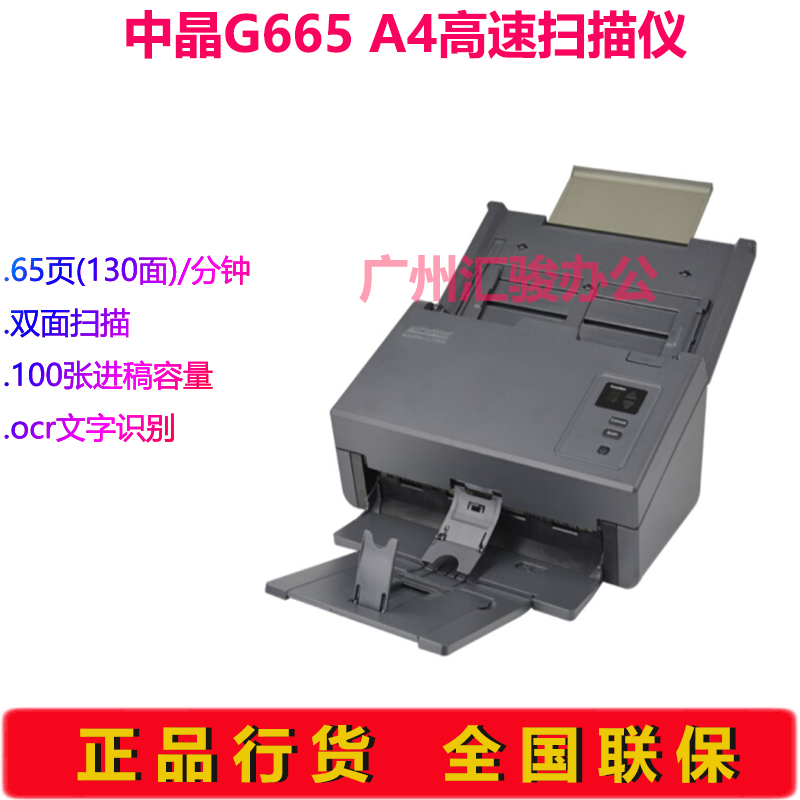 MICROTEK中晶G665馈纸式扫描仪自动进纸批量高速A4双面
