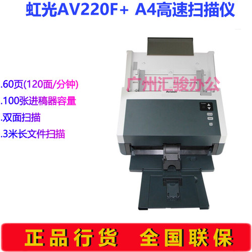 Avision虹光AV220F+馈纸式扫描仪高速彩色双面A4文档合同大批量