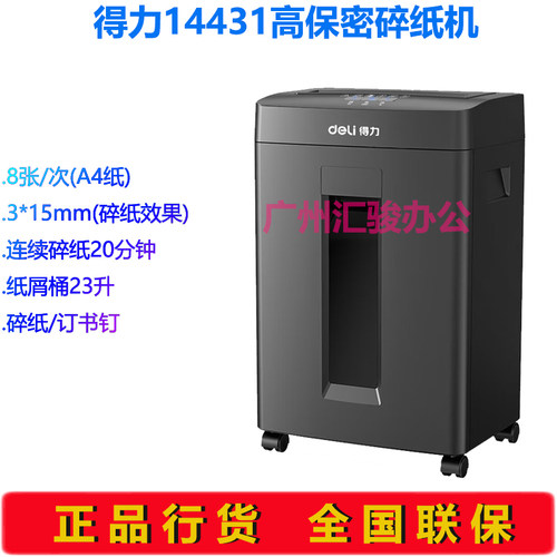 得力14431碎纸机粉碎机办公商用家用电动碎订书钉