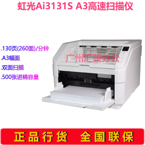 Avision虹光Ai3131S馈纸式扫描仪高速双面A3大幅面档案数字化