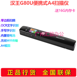 汉王G80U手持扫描笔速录笔录入笔手写文字识别笔A4幅面公章提取