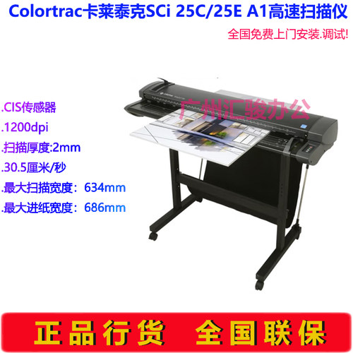 Colortrac卡莱泰克SmartLF SCi 25C/25E扫描仪A1大幅面工程图纸