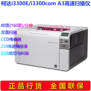 Kodak柯达i3300E i3300COM扫描仪A3幅面高速双面自动进纸馈档案