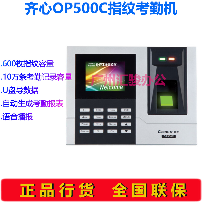 齐心OP500C指纹考勤机员工上下班打卡机签到机U盘下载
