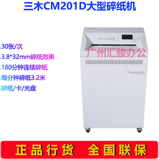 三木CM201D锰钢侠碎纸机粉碎机大型大功率长时间连续碎卡光盘书钉