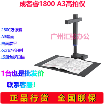 CZUR成者睿1800高拍仪2600万像素智能激光曲面展平A3成册