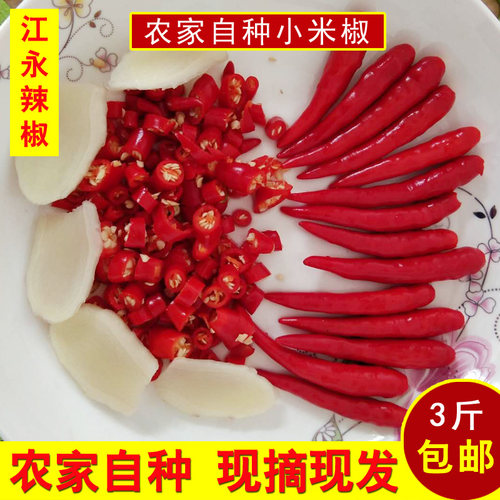 湖南农家朝天椒红辣椒江永小米辣