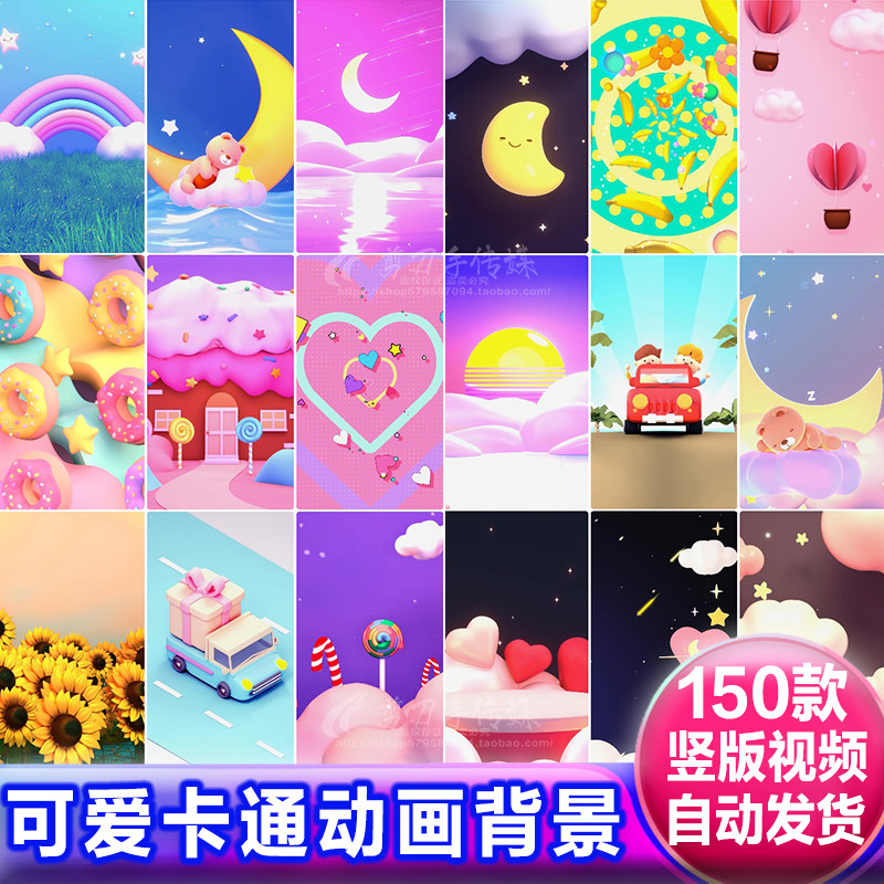 可爱卡哇伊卡通动画素材幼儿园小孩儿童晚会表演LED竖屏视频背景