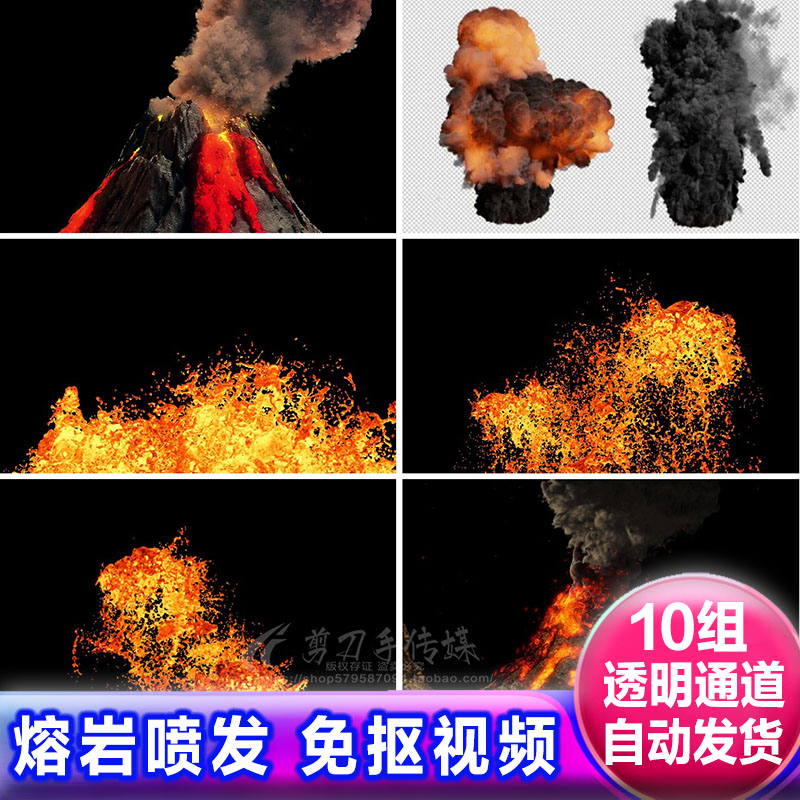 火山岩浆喷发 熔岩喷射流淌 alpha透明通道 带遮罩免抠像视频素材