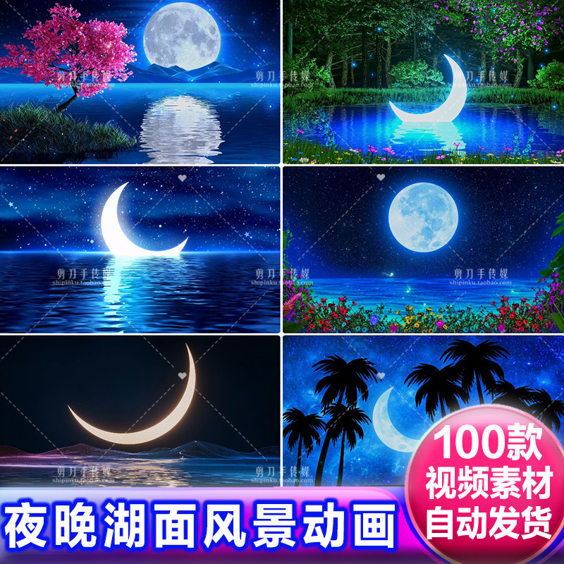 夜晚明月亮湖面树林古典民族舞蹈演出舞台背景LED大屏视频VJ素材