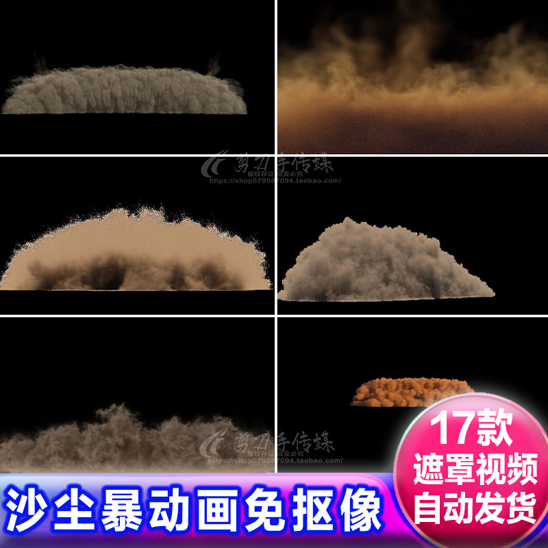 沙尘暴移动席卷而来天气动画视频alpha带透明通道遮罩素材免抠像