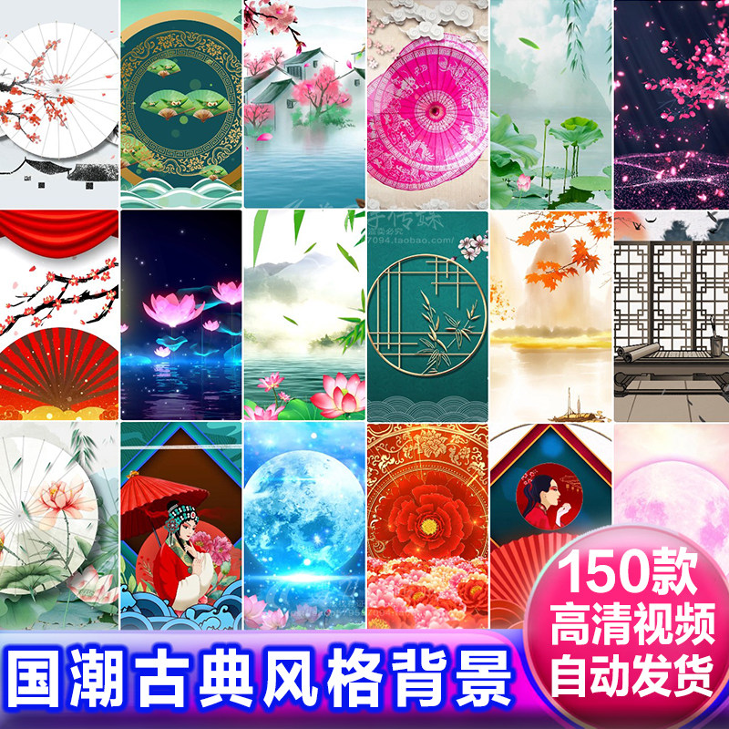 唯美中国风古典艺术民族风格舞台演出VJ视频素材竖屏直播大屏背景