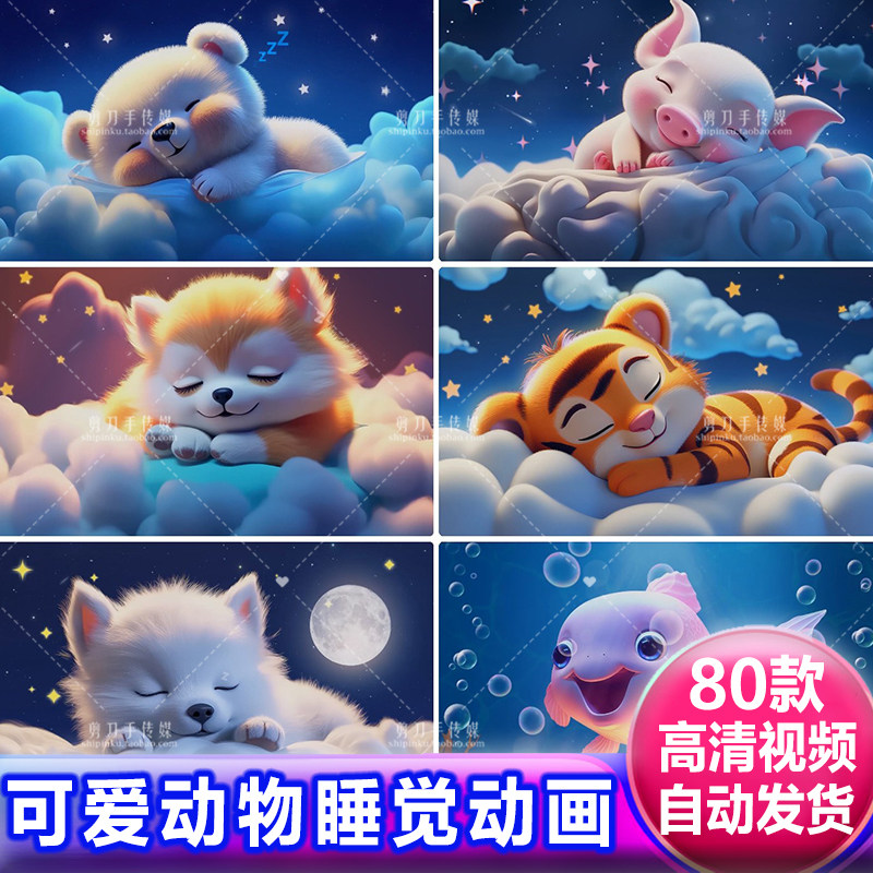 可爱卡通猫狗宠物动物睡觉动画助眠解压电台直播背景动态视频素材图片