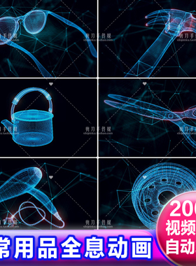 蓝色生活用品工具物件物品零部件全息投影3D裸眼动画视频4K素材