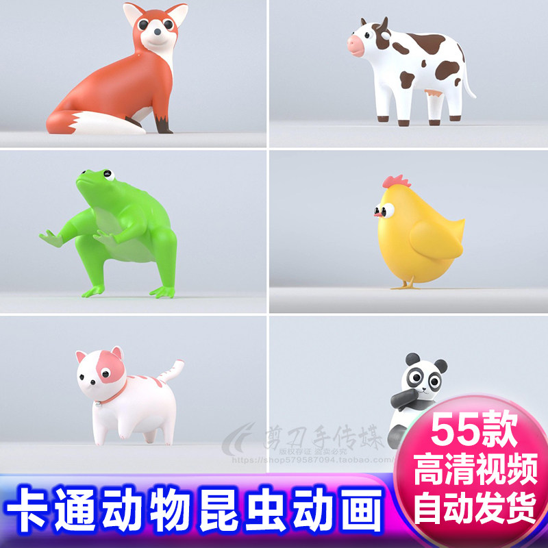 55款可爱卡通3D动物昆虫鱼海洋生物蚂蚱乌龟水母羊驼动画视频素材
