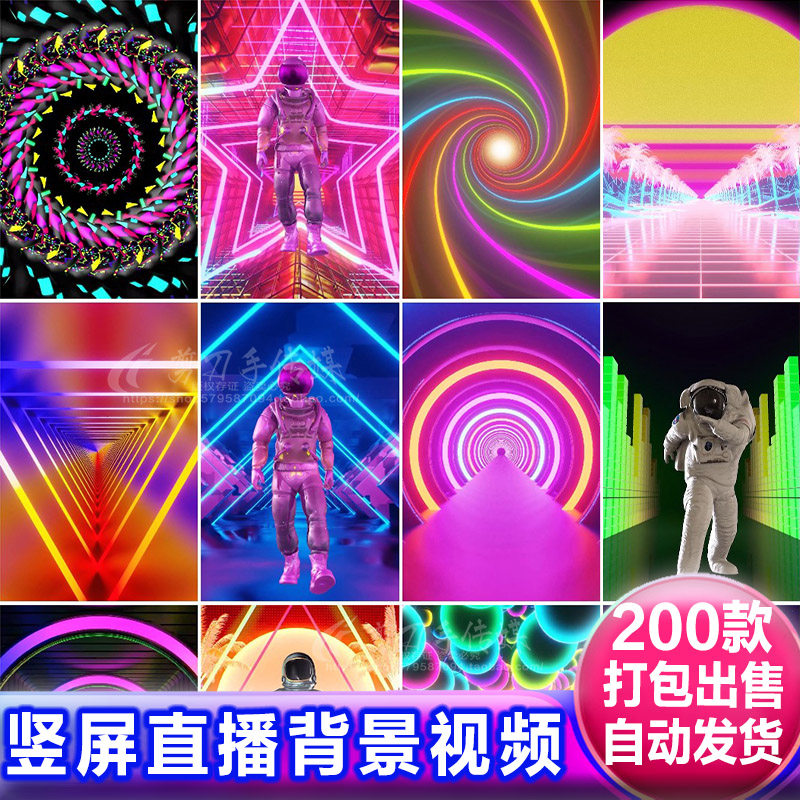 霓虹灯光闪烁太空宇航员晚会演出 LED大屏直播视频高清竖版VJ素材