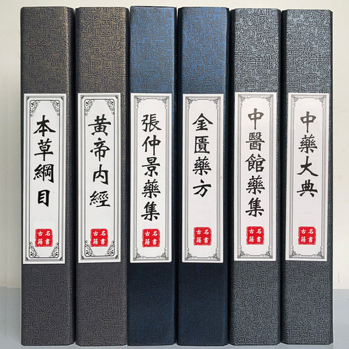 中医诊所养生馆古典风摆设仿真书