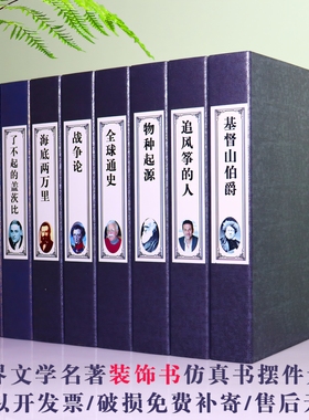 世界名著文学假书仿真书籍软装饰品书摆件道具书柜书房摆设空书壳