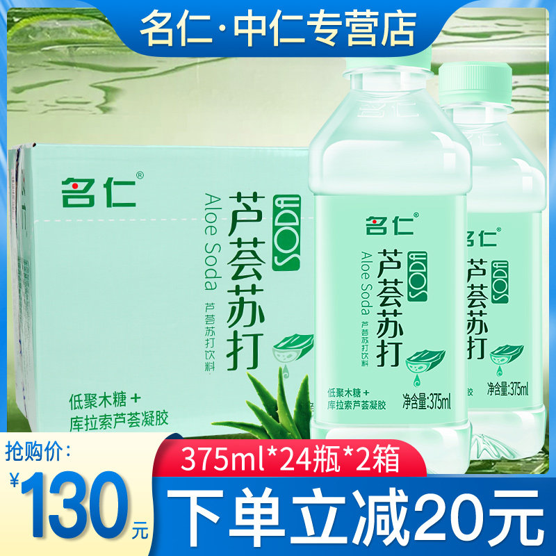 名仁芦荟苏打水饮料无汽低糖纯净矿泉饮料批发整箱24瓶*2箱芦荟|msdalam kategori kopi/oatmeal/Dibancuh ke dalam teh, minuman, air mineral/air yang ditapis - dari Buy2taobao.com untuk memberikan perkhidmatan ejen Taobao profesional membeli