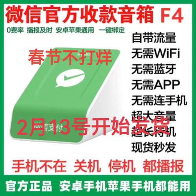 微信收款音响自带网络F4免蓝牙二维码收钱提示语音播报器音箱户外