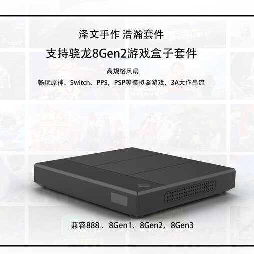 泽文手作Z5手机主板改骁龙8Gen2 8+256 支持模拟器游戏高性能盒子
