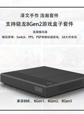 泽文手作Z5手机主板改骁龙8Gen2 8+256 支持模拟器游戏高性能盒子