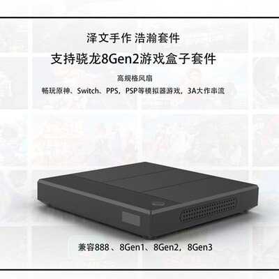 泽文手作Z5手机主板改骁龙8Gen2 16+256/512模拟器游戏高性能盒子