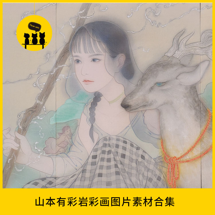 【1311】日本插画师山本有彩arisa yamamoto 岩彩画图片素材参考
