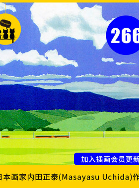 【1443】日本画家内田正泰Masayasu Uchida作品图片素材电子版260