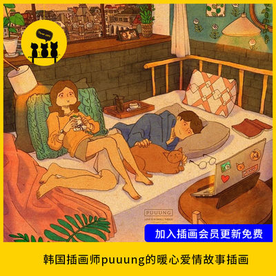 【1544】插画师puuung作品漫画集温馨插图情侣可爱手绘临摹1400张