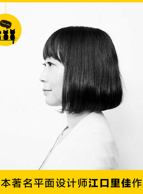【1073】日本著名平面设计师江口里佳 RIKA EUGCHI作品合集