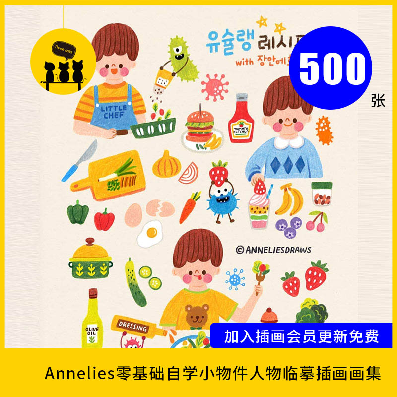 【插画1157】500张清新生活水彩插画韩国插画师annelies水果蔬菜