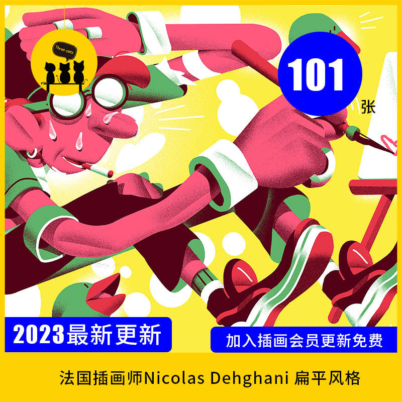 【1069】法国插画师nicolas dehghani 扁平风格人物场景绘画作品