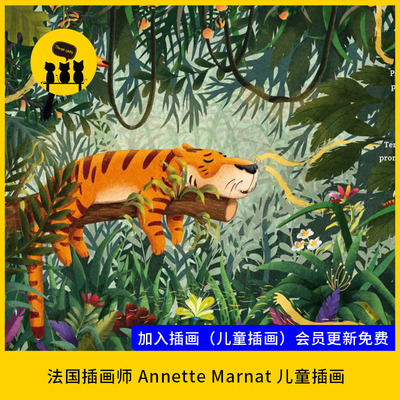 【儿童插画29】插画师 Annette Marnat 图片作品欧美卡通人物设计