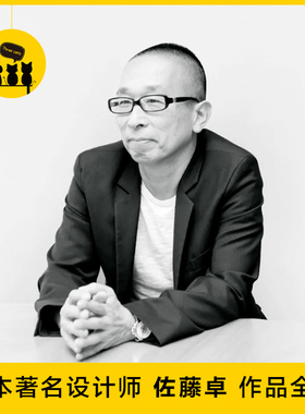 【1046】日本著名平面设计师佐藤卓Taku Satoh作品图片包装素材