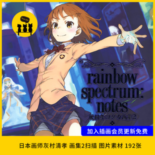 日本著名画师灰村清孝画册2扫描图片素材192张 1415