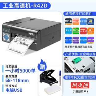 库汉印R32P快递打印机通用标签商用电子面单热敏不干胶工业级打销