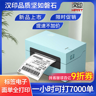 汉印X7高速快递打单机快递单一联电子面单打印机快手抖音菜鸟物流标签机热敏不干胶条码 机N31蓝牙电商通用N51