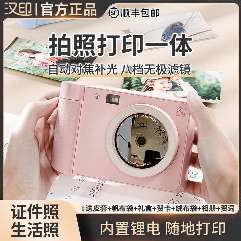 汉印Z1拍立得便携照片打印机迷你学生相机相片冲印家用口袋照相机