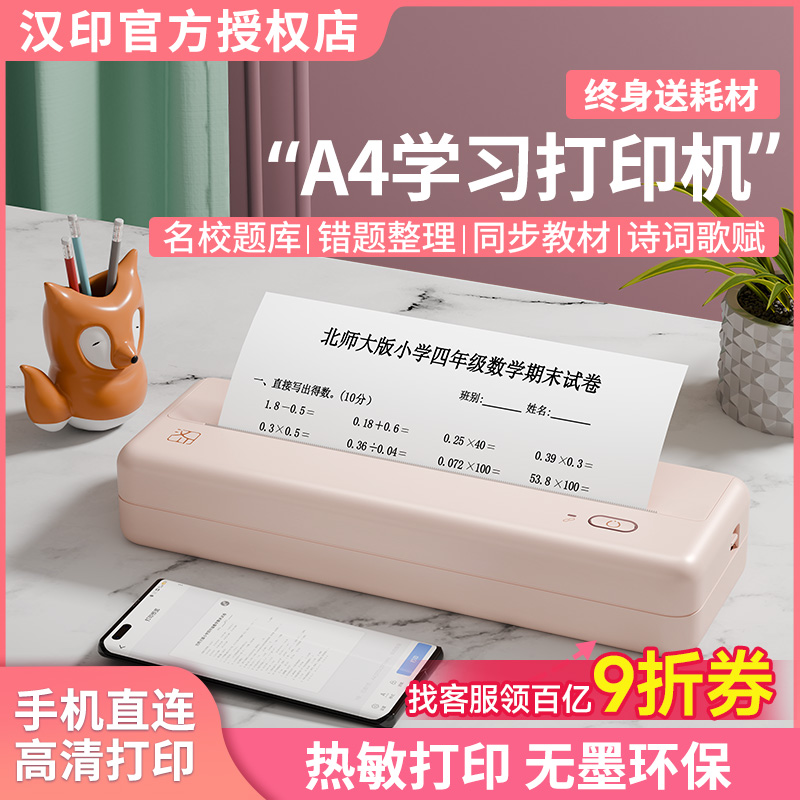汉印MT810打印机热敏错题打印机