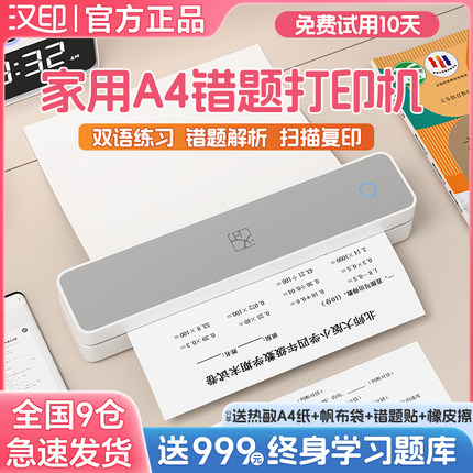 汉印MT610学生卷子打印机迷你可连手机无线蓝牙连接不用加墨的初中生专用a4热敏宿舍学校家用小型无墨错题机