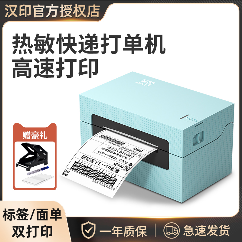 汉印X7递单打印机蓝牙电商