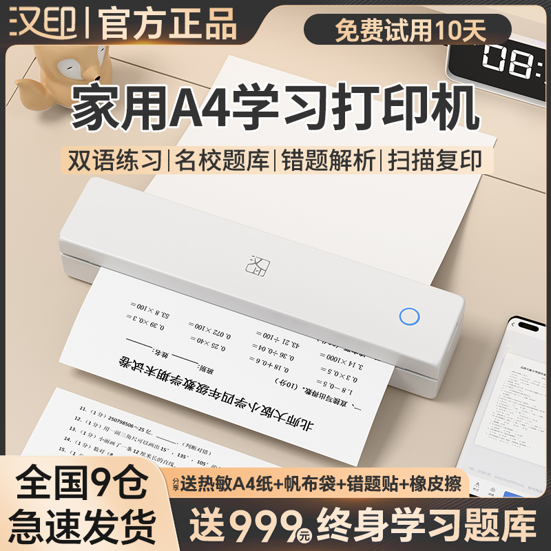 汉印MT820A4错题机一键去笔迹